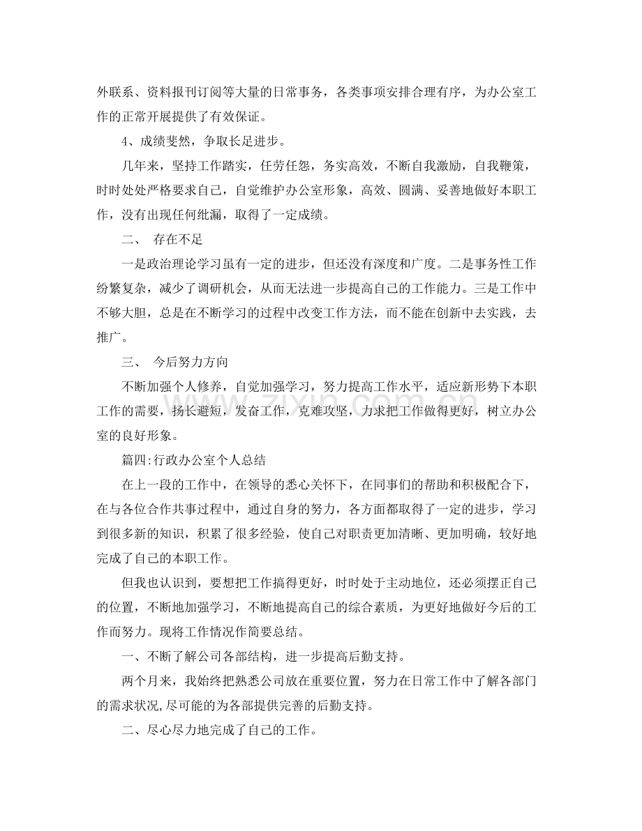 公司办公室个人工作总结1000字 .docx_第2页