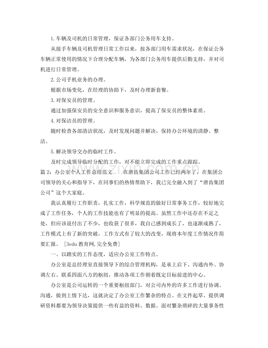 公司办公室个人工作总结1000字 .docx_第3页