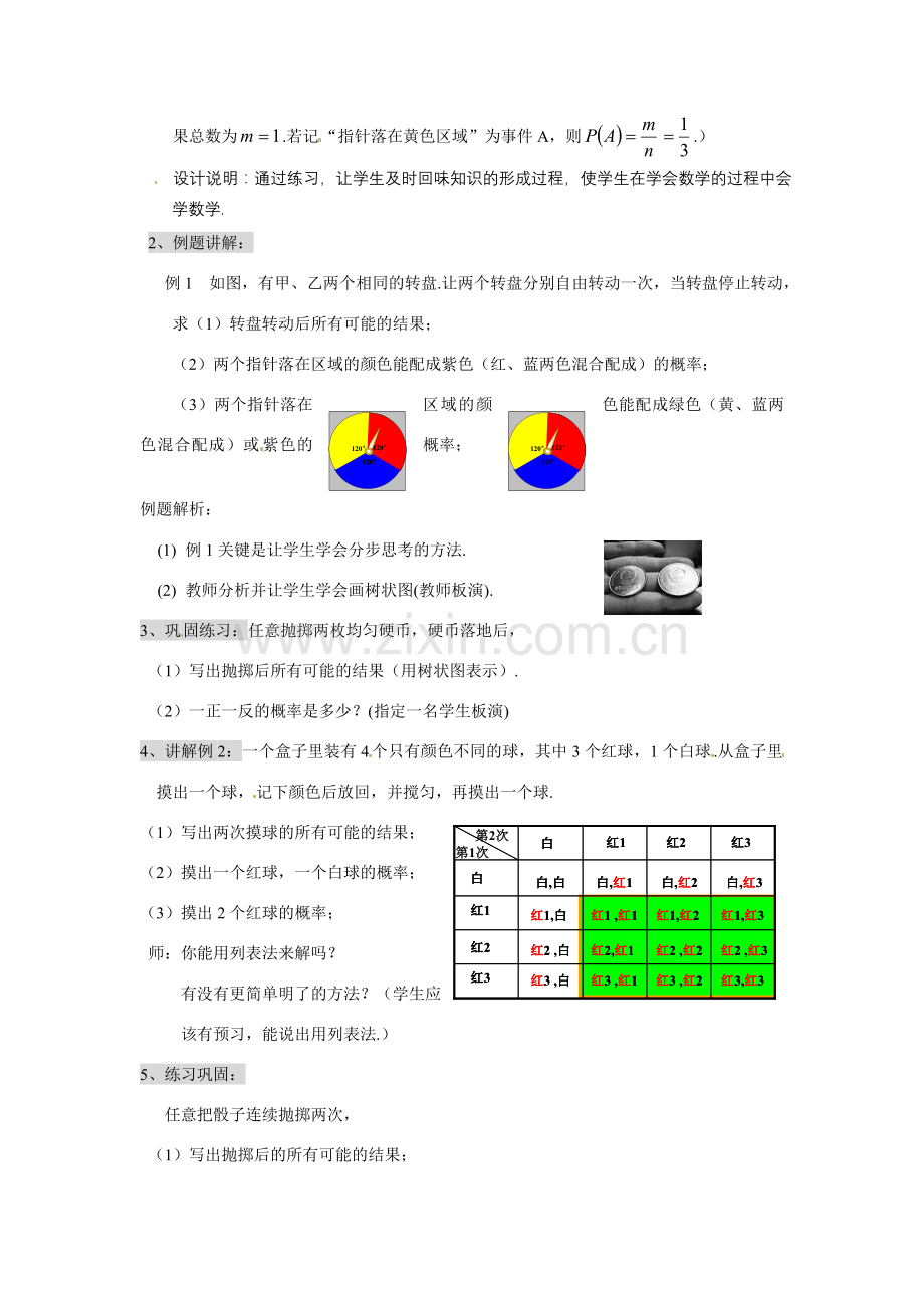 九年级数学下册 2.1简单事件的概率（1）教案浙教版.doc_第2页