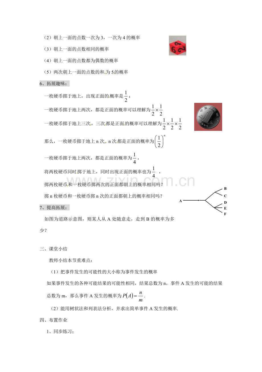 九年级数学下册 2.1简单事件的概率（1）教案浙教版.doc_第3页