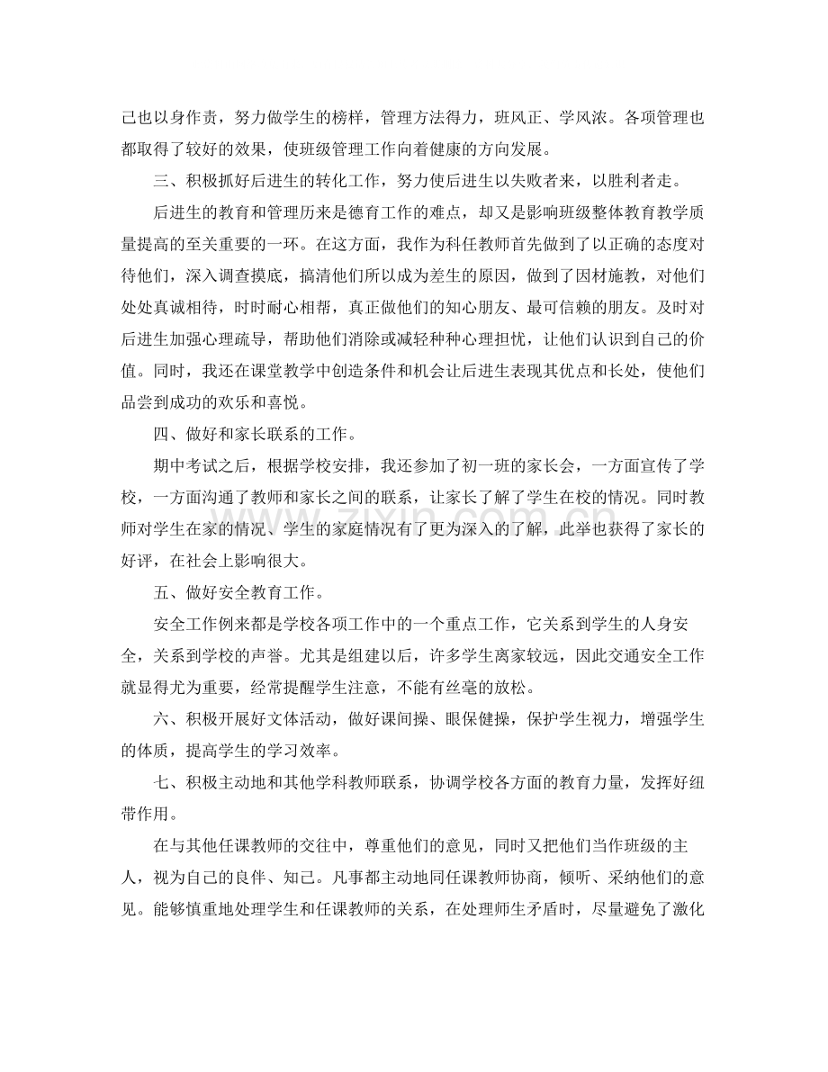 老师德育工作总结三篇.docx_第2页