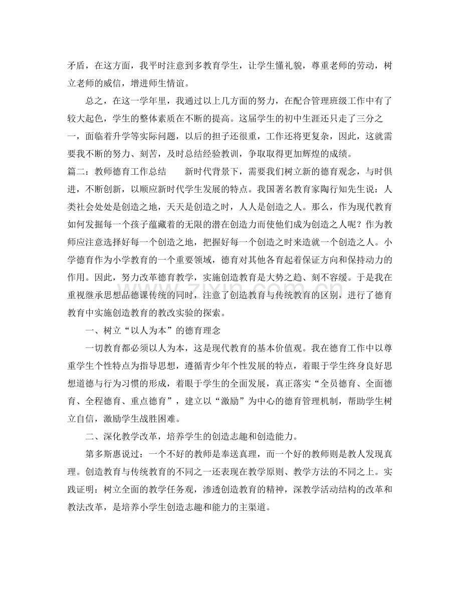 老师德育工作总结三篇.docx_第3页