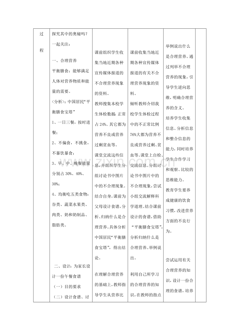 七年级生物下册 第二章 第三节 合理营养与食品安全教案 （新版）新人教版-（新版）新人教版初中七年级下册生物教案.doc_第3页