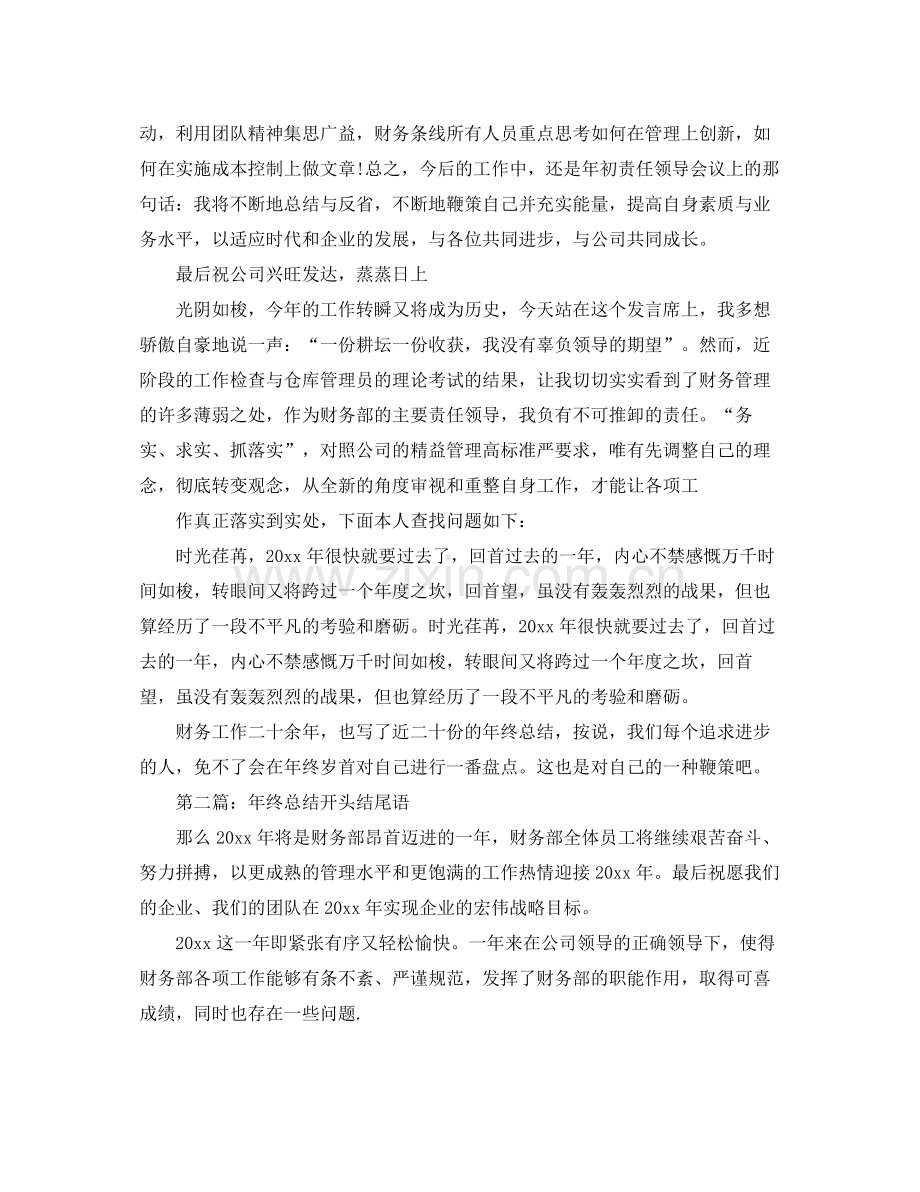 年终工作总结开头结尾语 .docx_第3页