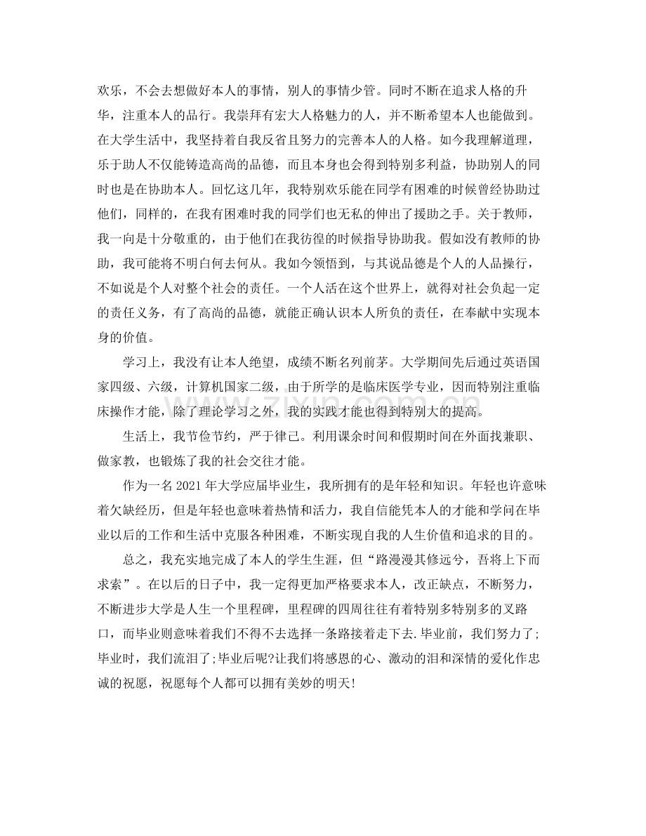 大学应届毕业生个人参考总结（通用）.docx_第2页