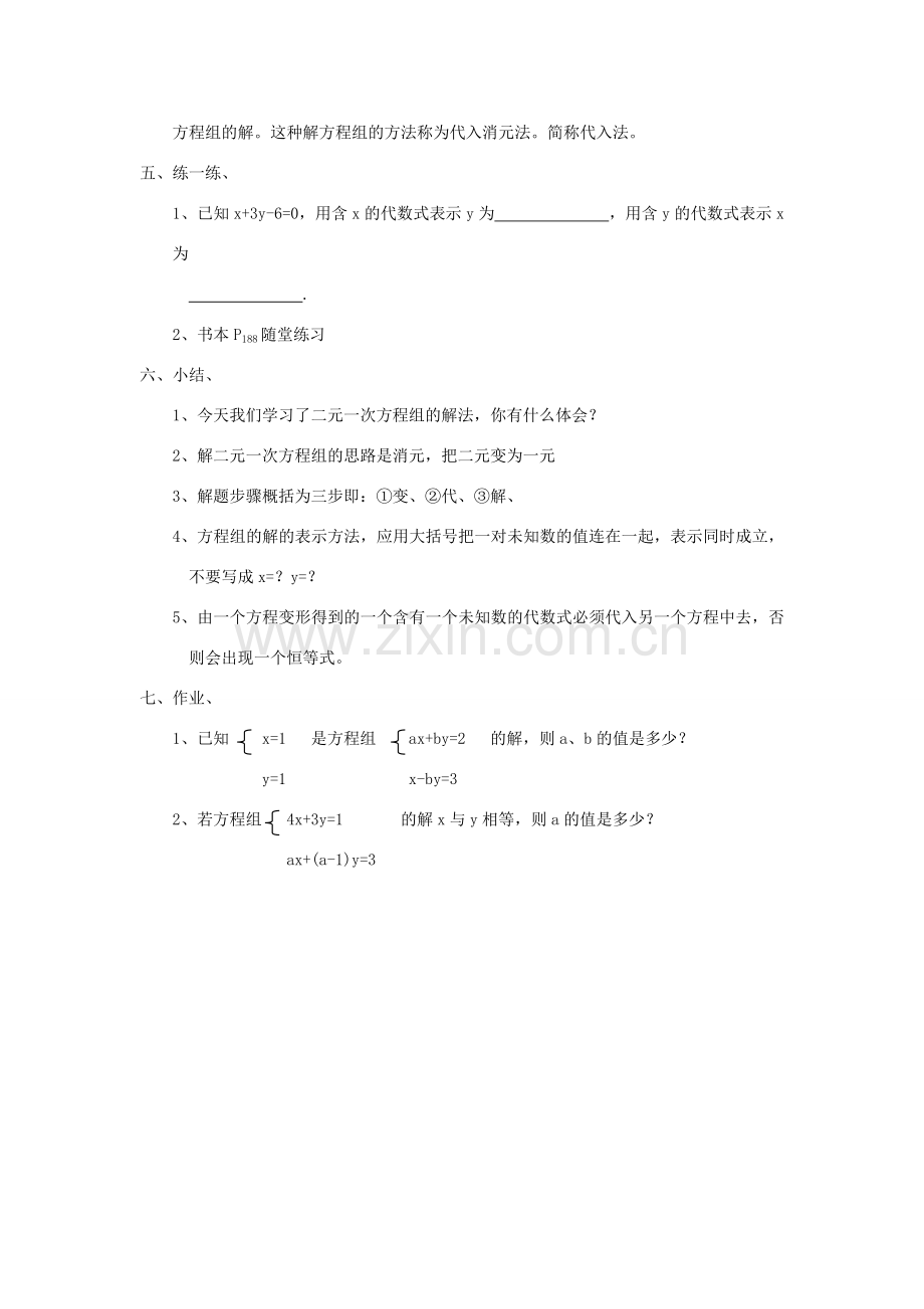 八年级数学上册 7.2用代入法解二元一次方程组(1)教案 北师大版.doc_第3页