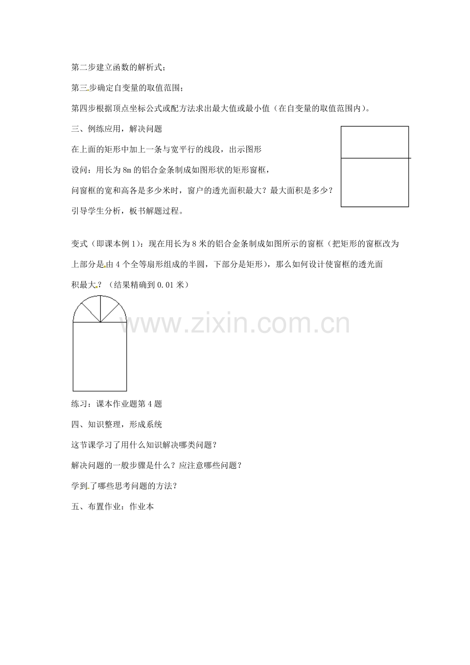 九年级数学下册 2.4 二次函数应用教案1 （新版）北师大版-（新版）北师大版初中九年级下册数学教案.doc_第2页