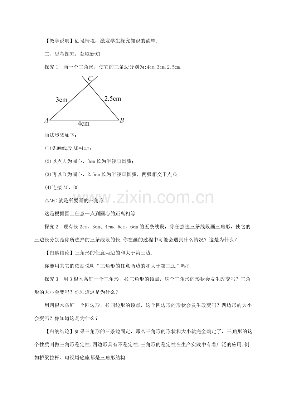 吉林省长春市榆树市弓棚镇七年级数学下册 9.1.3 三角形的三边关系教案 （新版）华东师大版-（新版）华东师大版初中七年级下册数学教案.doc_第2页