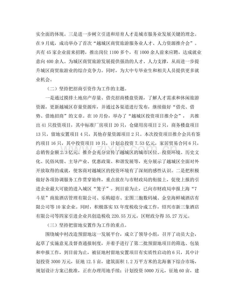 商贸旅游局的年度工作总结及工作安排范文.docx_第2页