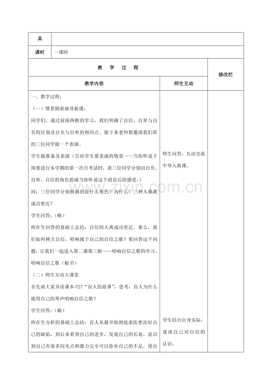 甘肃省武威第十一中学七年级政治下册《第一单元 第2课 第三框 唱响自信之歌》教案 新人教版.doc_第2页