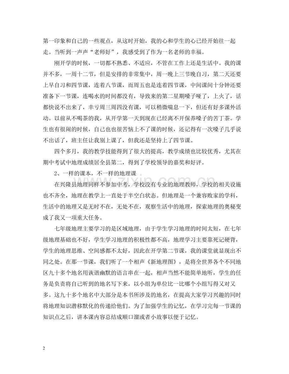 师范生顶岗实习个人总结.docx_第2页