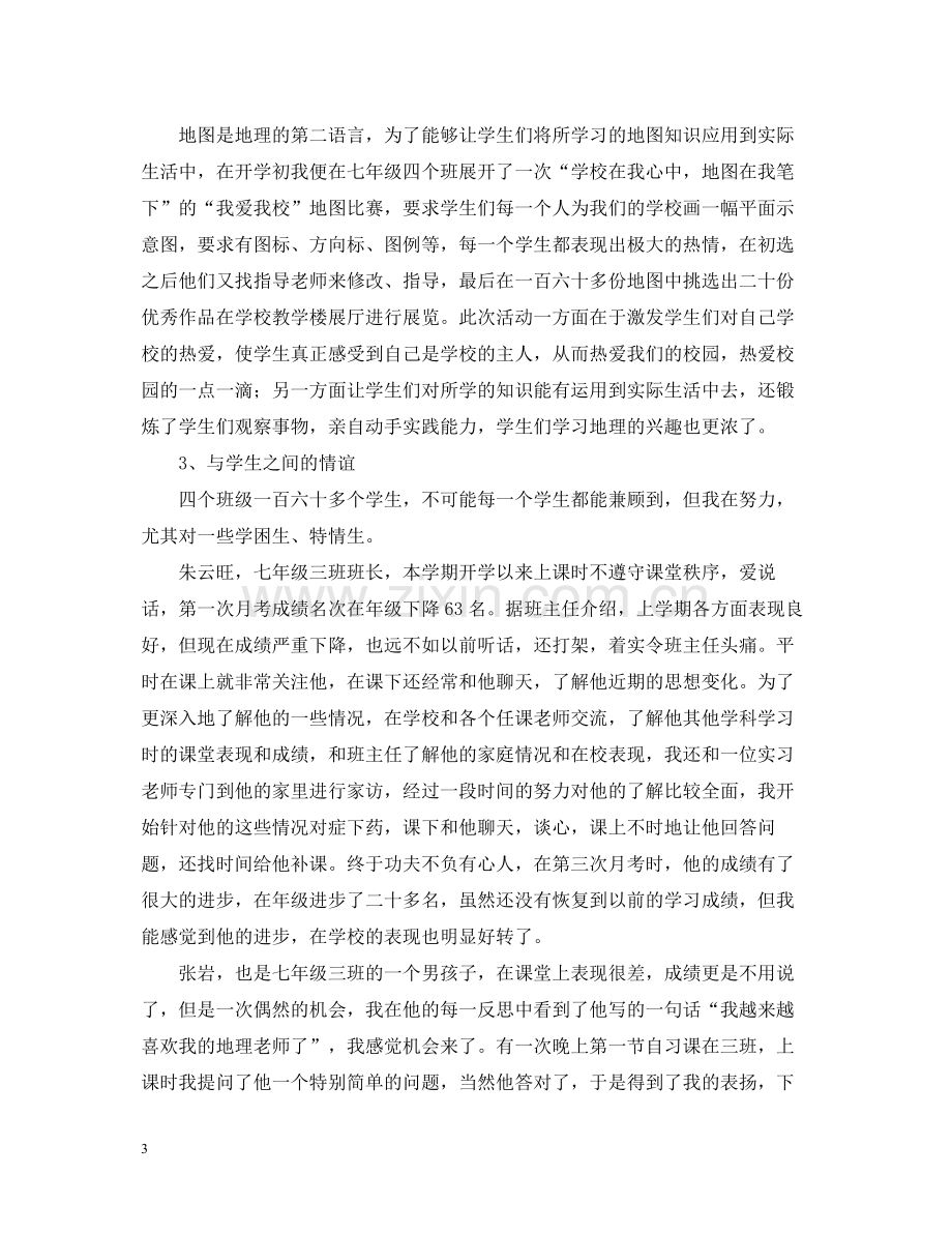 师范生顶岗实习个人总结.docx_第3页