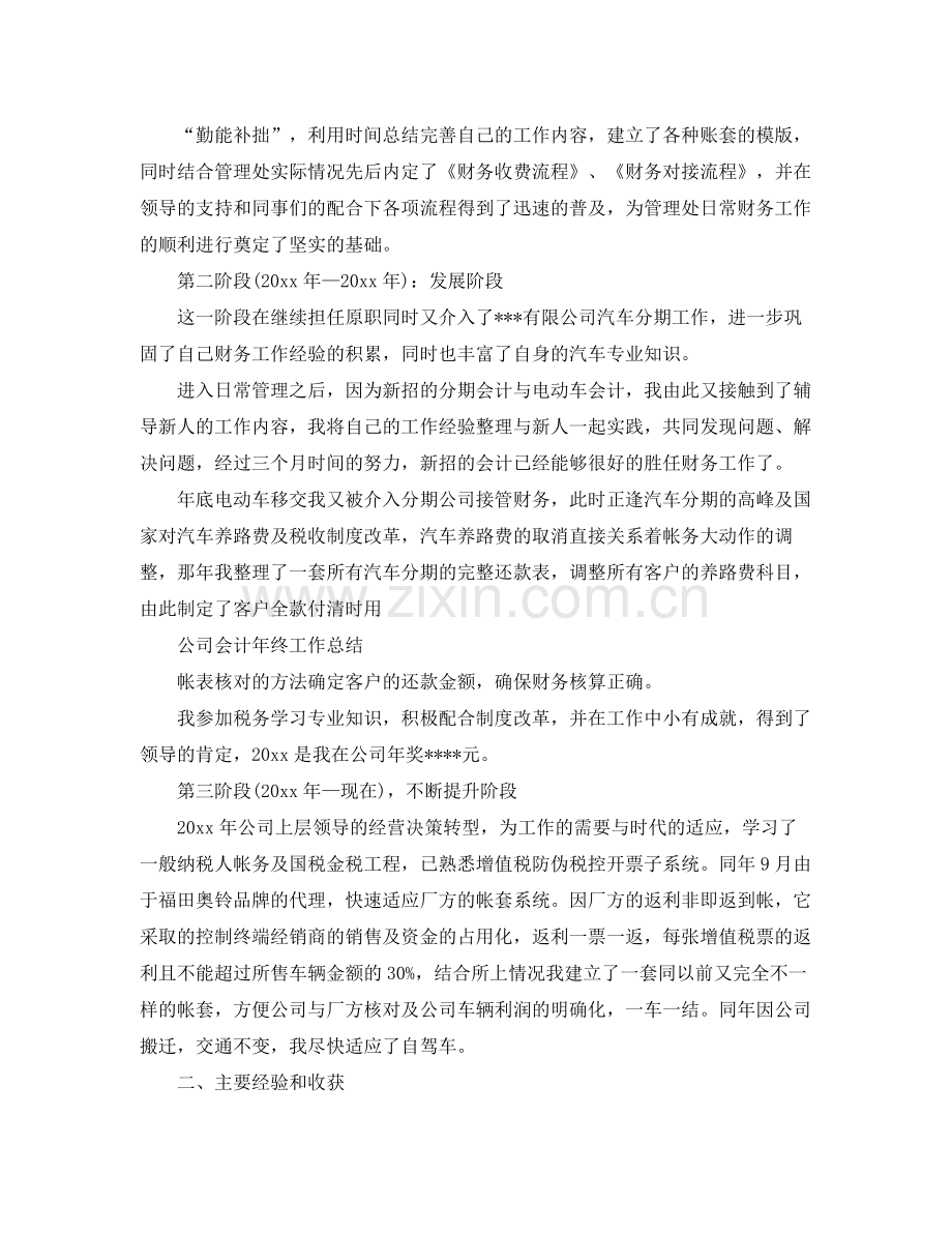 公司会计年度工作总结例文 .docx_第2页