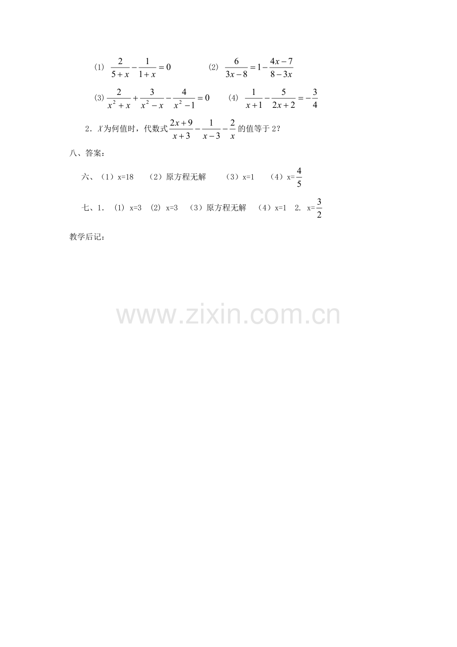 湖南省长沙县路口镇麻林中学八年级数学下册《16.3分式方程》教案（1） 新人教版.doc_第3页