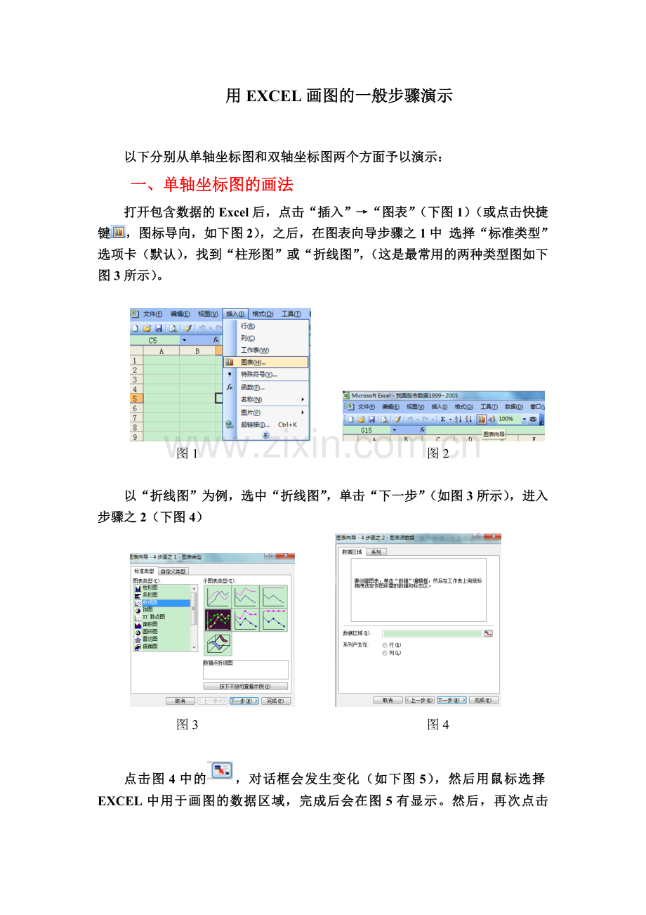 用Excel画图的步骤演示.doc_第1页