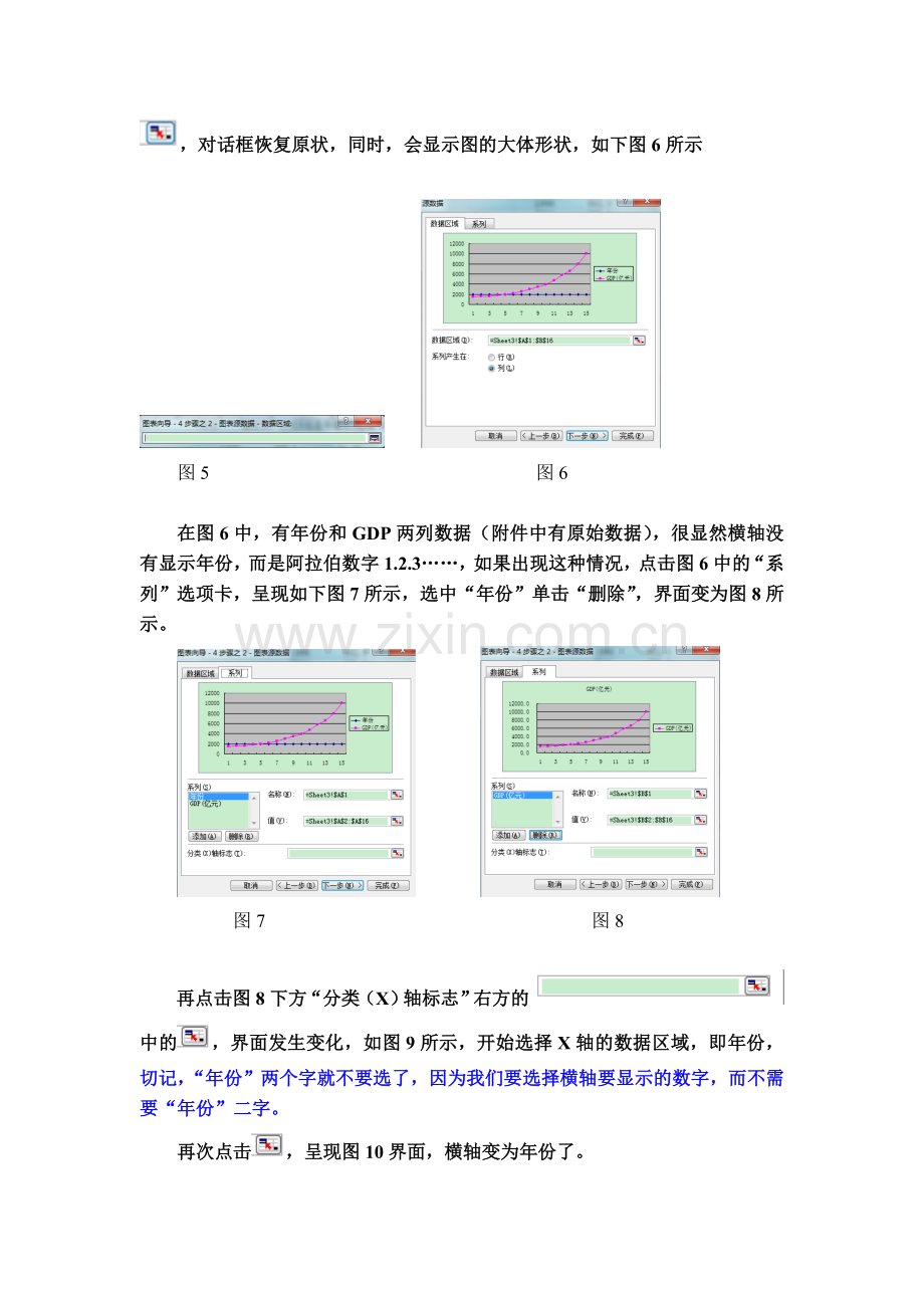 用Excel画图的步骤演示.doc_第2页