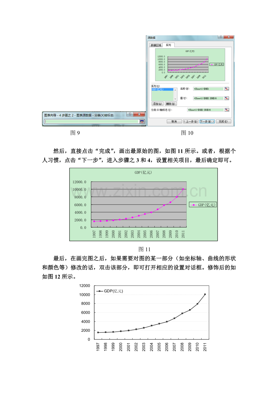 用Excel画图的步骤演示.doc_第3页