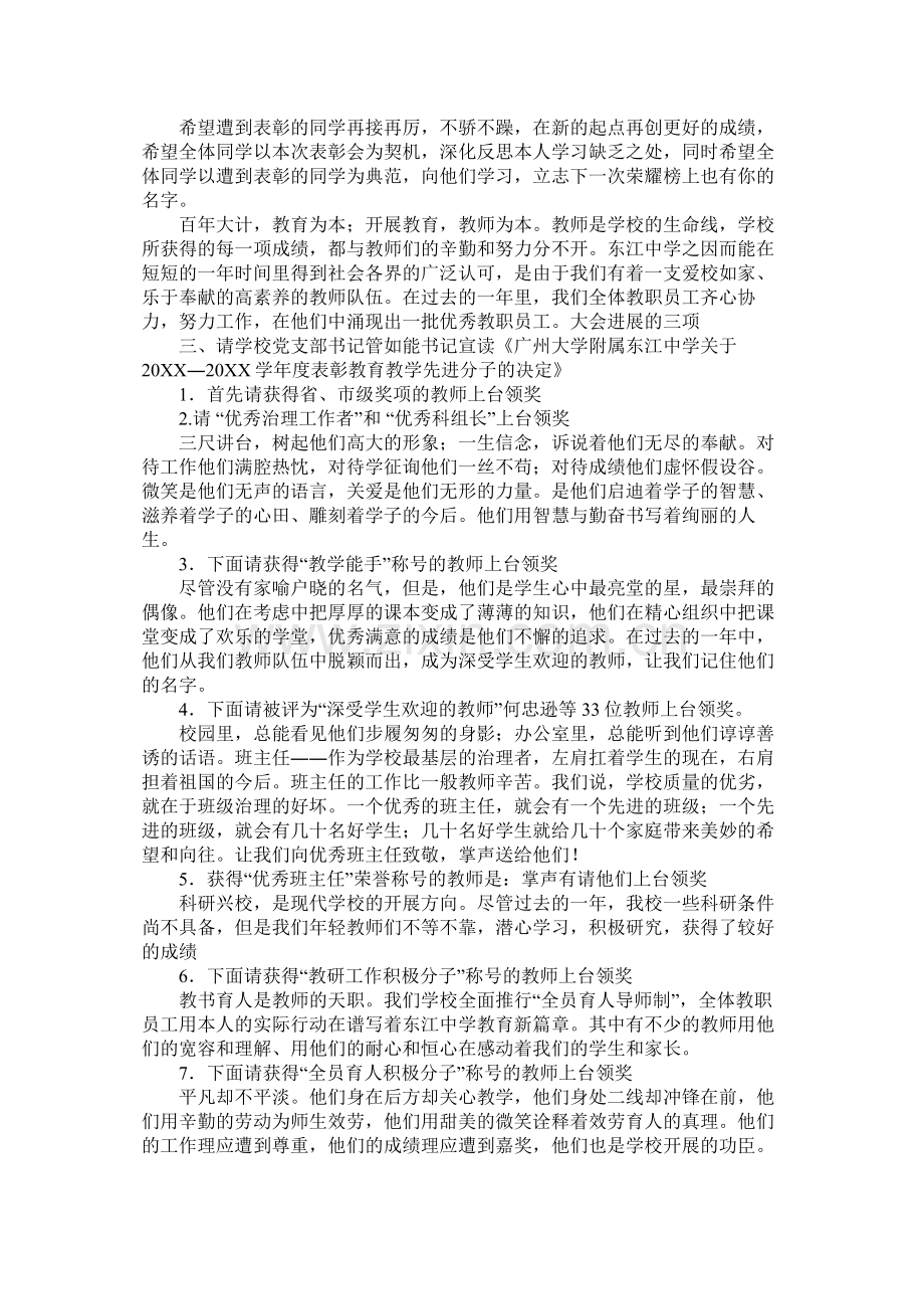 开学典礼暨新生军训总结表彰大会主持词范文.docx_第2页