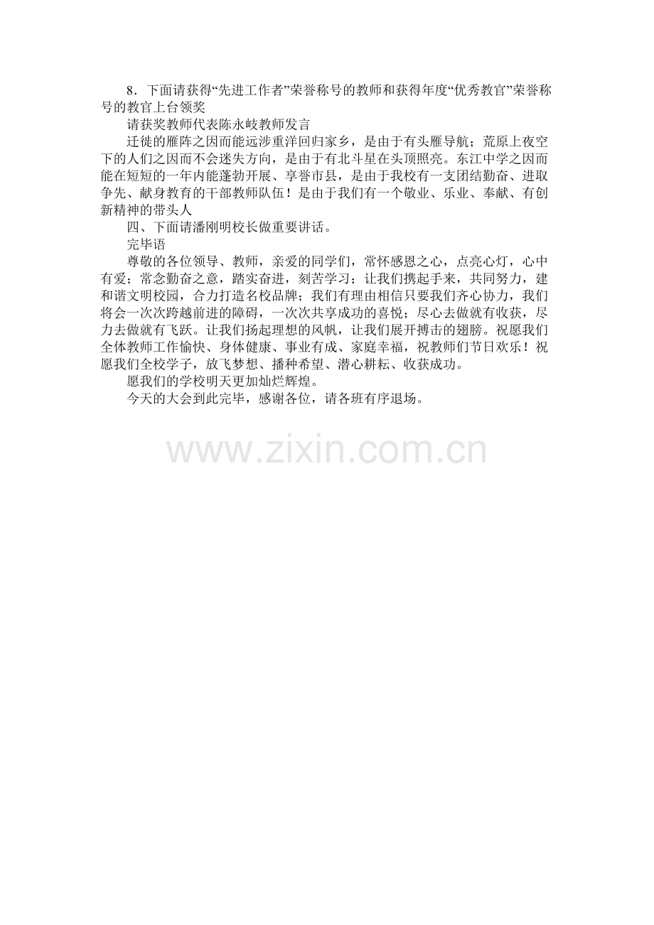 开学典礼暨新生军训总结表彰大会主持词范文.docx_第3页