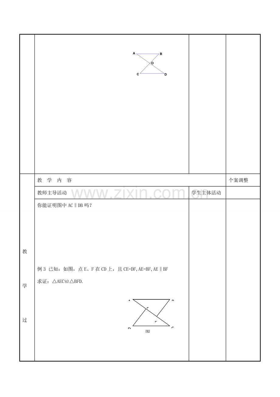 八年级数学上册 第一章 全等三角形 1.3 三角形全等条件教案2 （新版）苏科版-（新版）苏科版初中八年级上册数学教案.doc_第2页