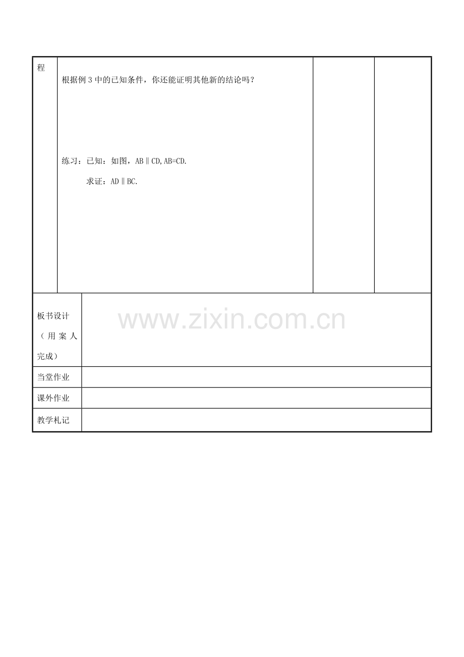 八年级数学上册 第一章 全等三角形 1.3 三角形全等条件教案2 （新版）苏科版-（新版）苏科版初中八年级上册数学教案.doc_第3页