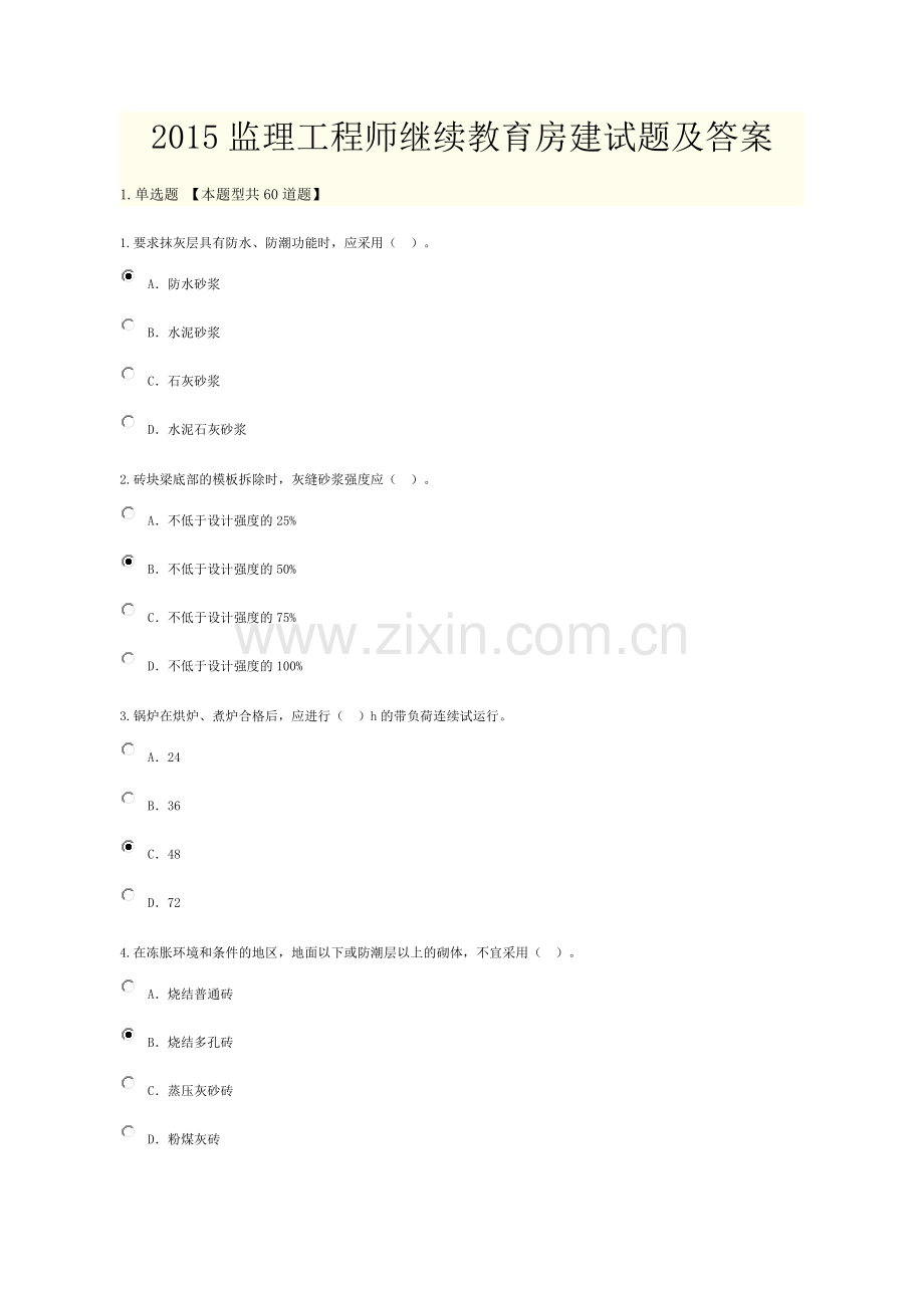 2015监理工程师继续教育房建试题及答案.doc_第1页