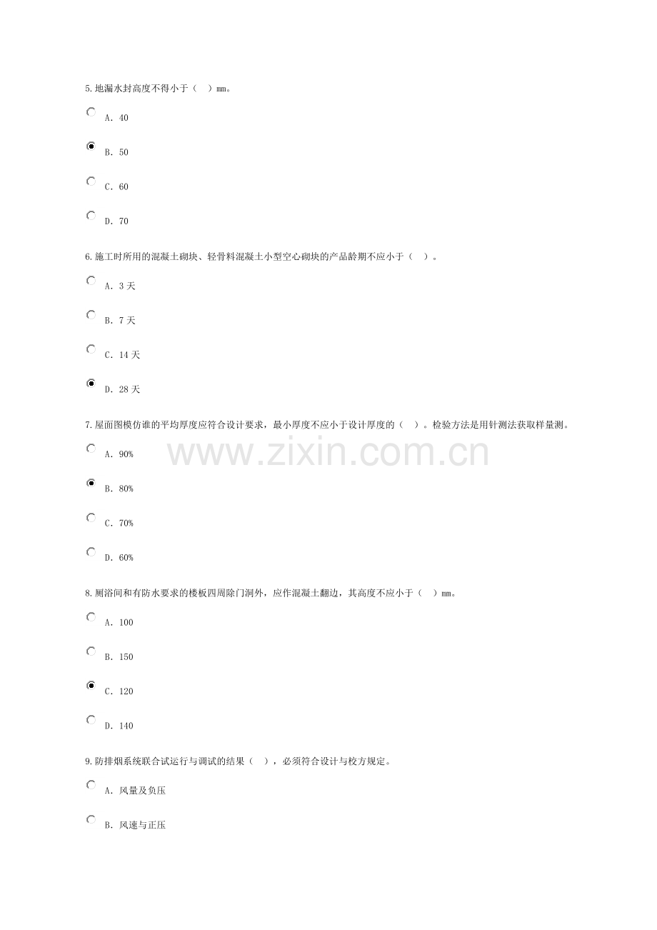 2015监理工程师继续教育房建试题及答案.doc_第2页