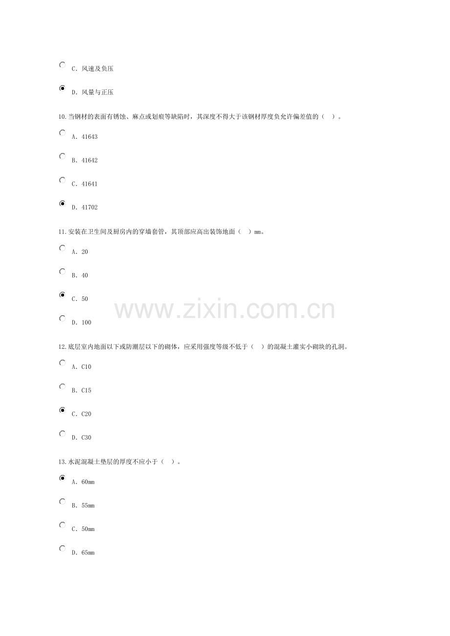 2015监理工程师继续教育房建试题及答案.doc_第3页