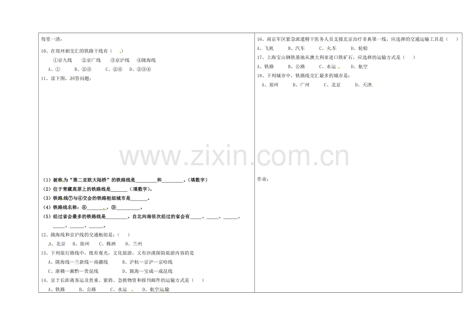 八年级地理上册 第四章 第一节 交通运输教案 （新版）新人教版-（新版）新人教版初中八年级上册地理教案.doc_第3页