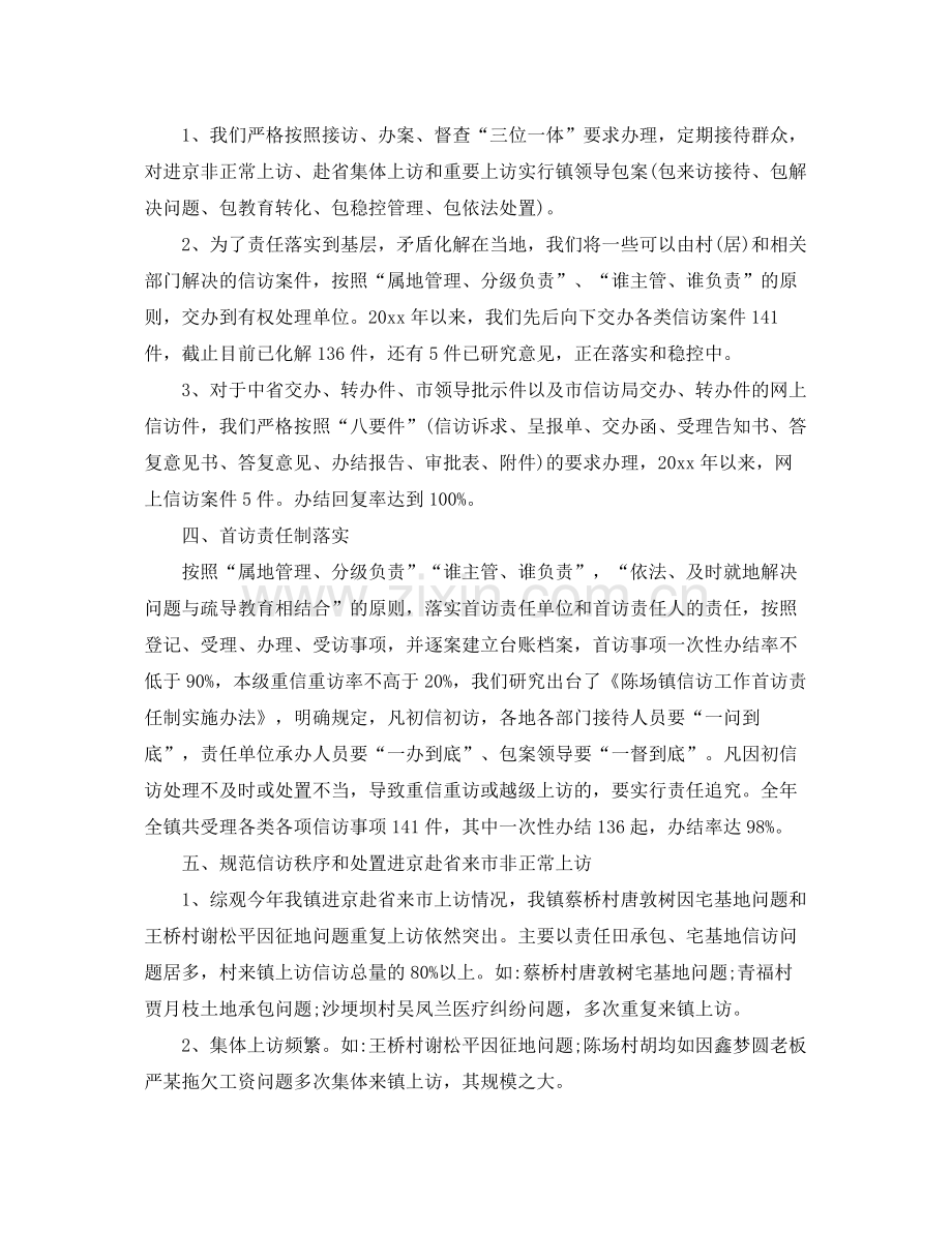 年度乡镇信访工作总结 .docx_第2页