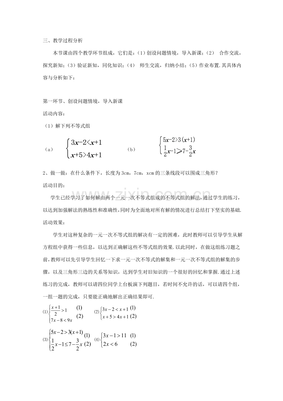 辽宁省辽阳九中八年级数学下册《1.6 一元一次不等式组（二）》教案 北师大版.doc_第2页