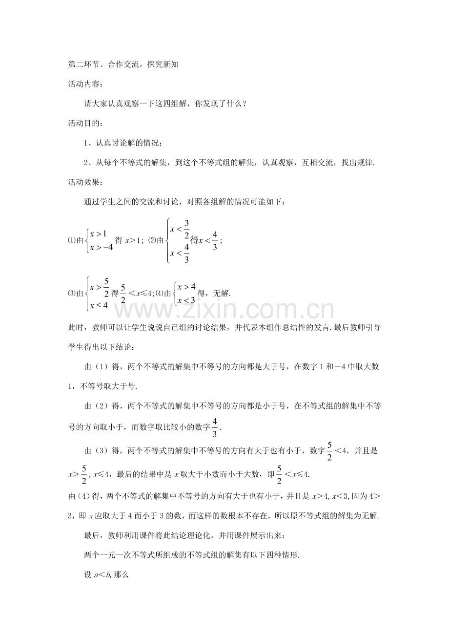 辽宁省辽阳九中八年级数学下册《1.6 一元一次不等式组（二）》教案 北师大版.doc_第3页