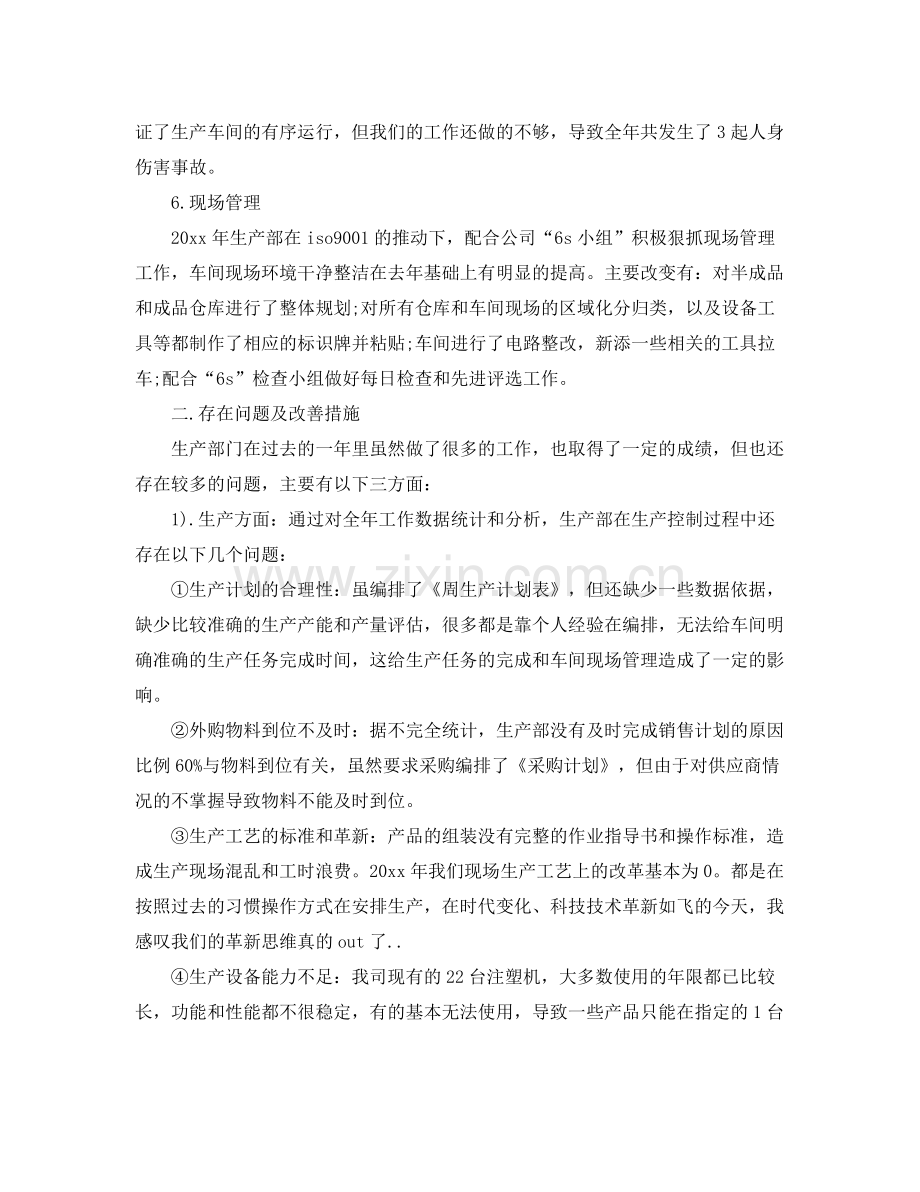 企业生产车间工人年度工作总结 .docx_第3页