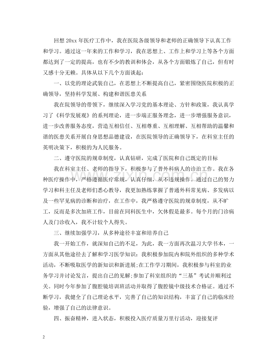 医生年终工作自我总结.docx_第2页