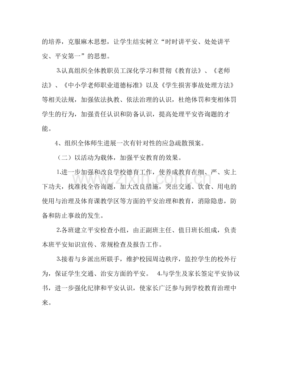 小学安全教育月活动参考总结（通用）.docx_第2页