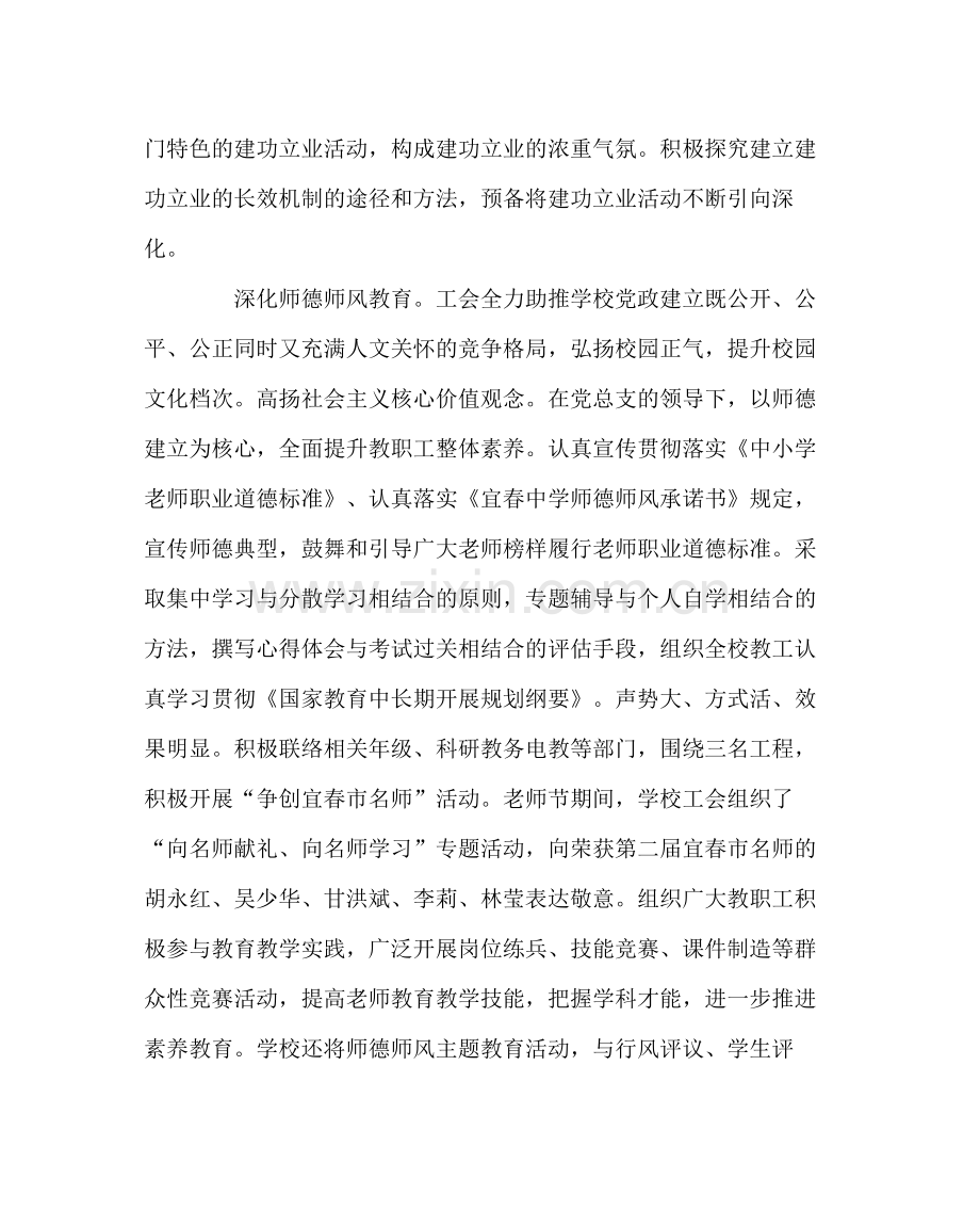 学校工会范文教育工会工作总结.docx_第2页