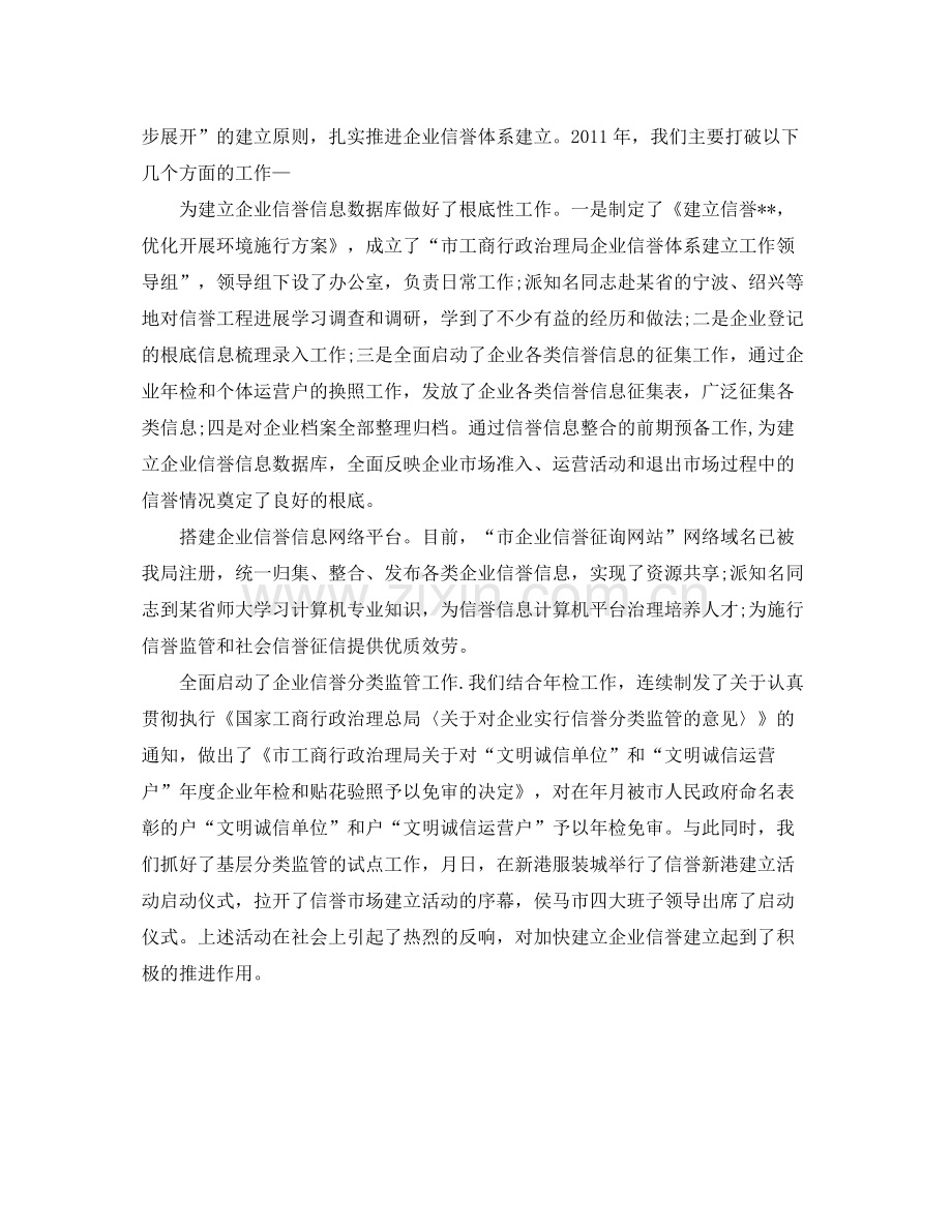 工商局的工作自我参考总结（通用）.docx_第2页