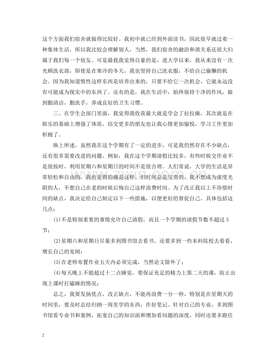 大一新生学习总结.docx_第2页