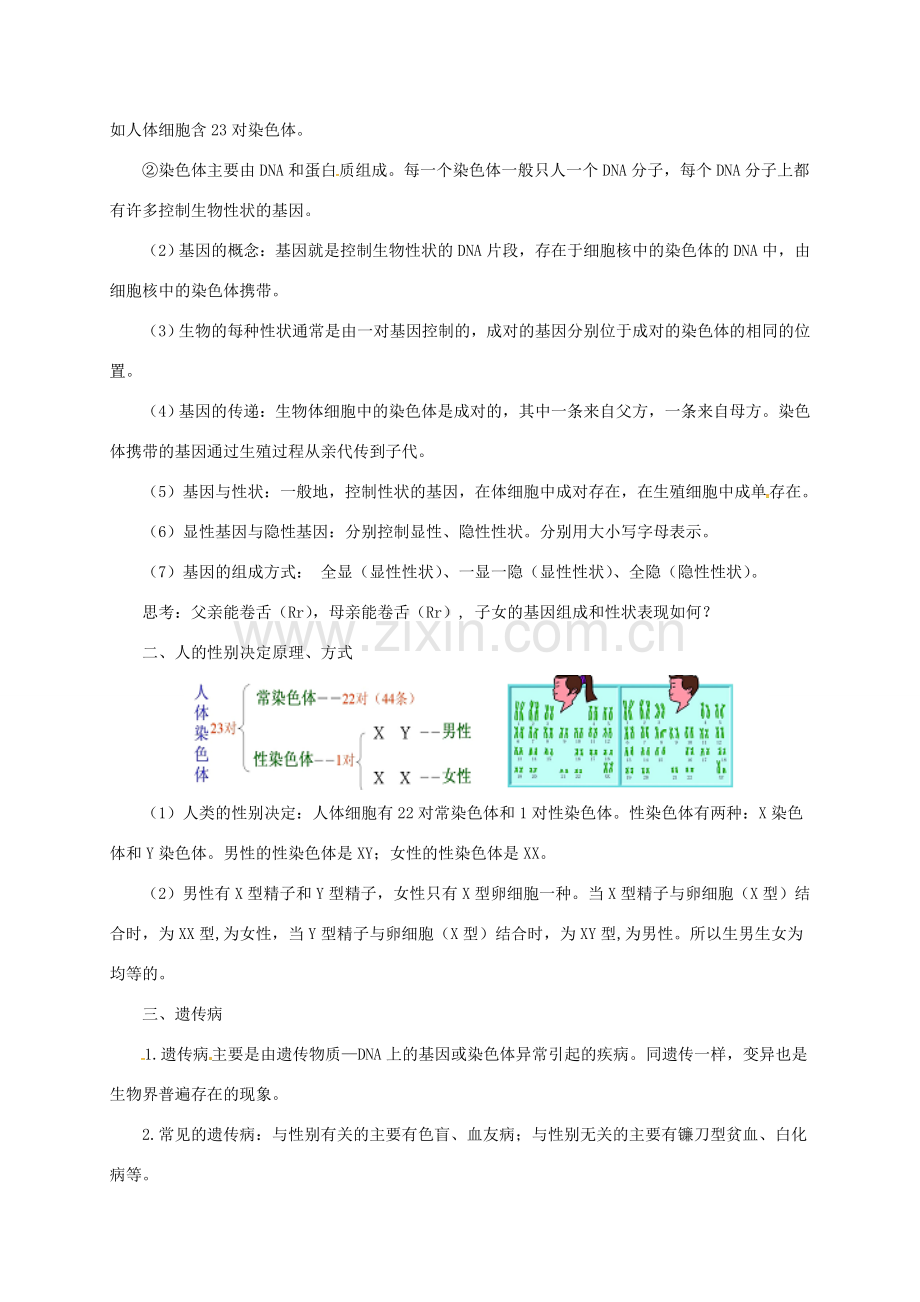 八年级生物下册 6.2生物的遗传和变异教案 （新版）冀教版-（新版）冀教版初中八年级下册生物教案.doc_第2页