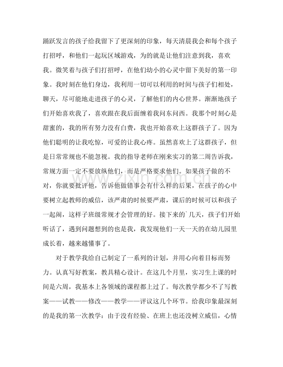 幼儿园教育实习自我总结 .docx_第2页