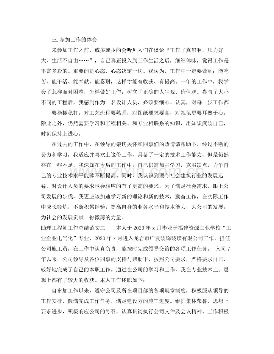 助理工程师工作总结报告.docx_第2页