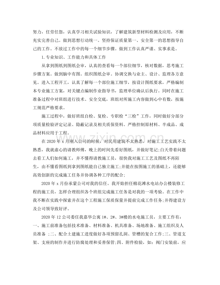 助理工程师工作总结报告.docx_第3页