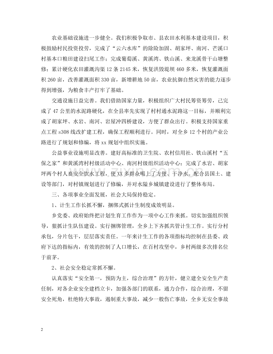 2020年度基层乡镇政府年终工作总结.docx_第2页