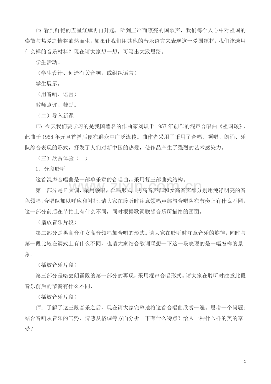 高一音乐 崇高美与欢乐美教案.doc_第2页