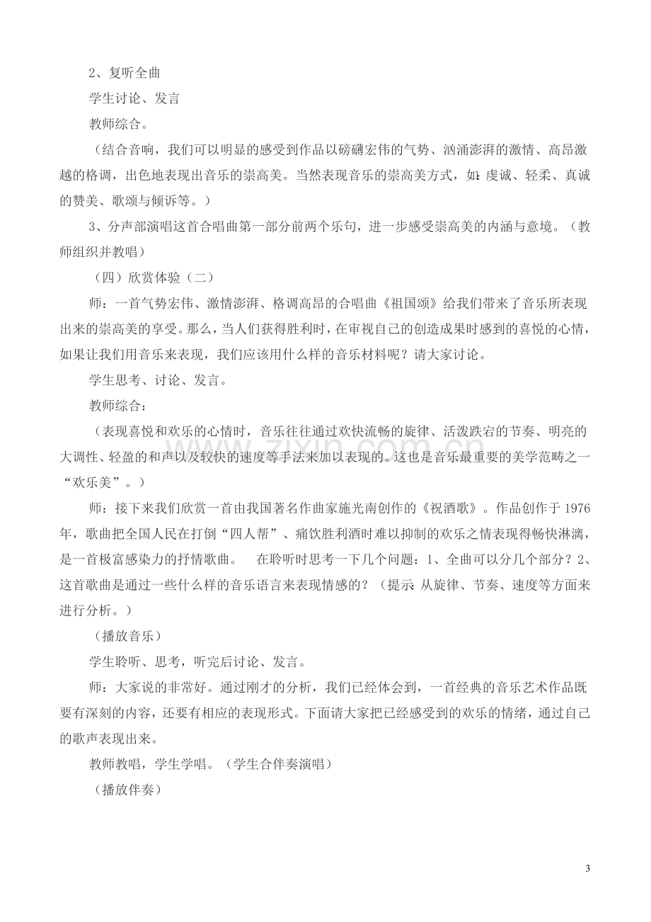 高一音乐 崇高美与欢乐美教案.doc_第3页