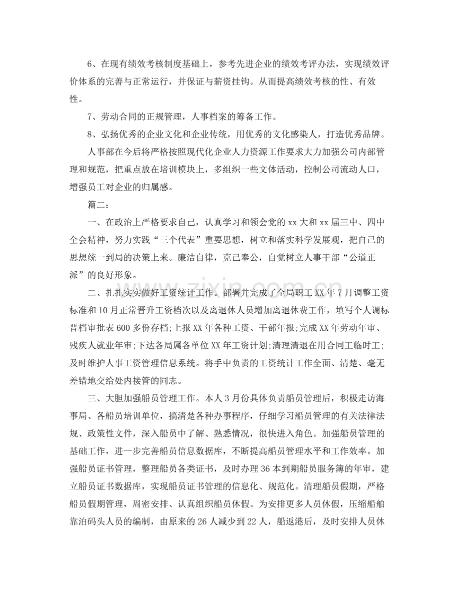 人事主管个人工作总结怎么写.docx_第3页