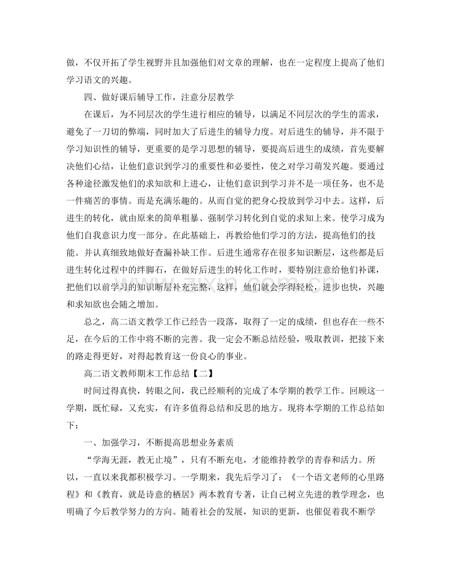 高二语文教师期末工作总结范文 .docx_第2页