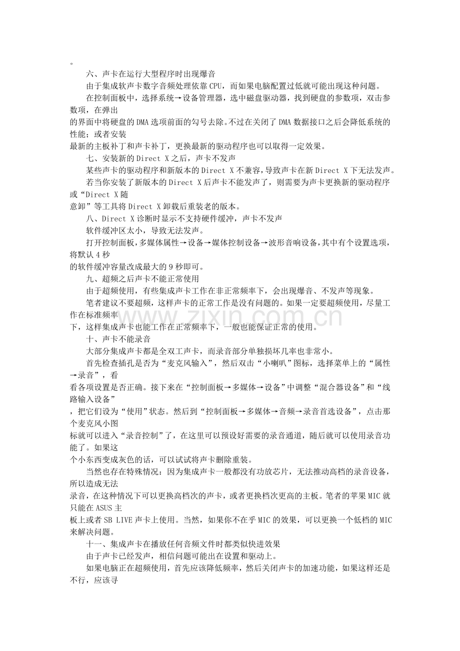 电脑故障以及解决+百科全书+-+集成声卡常见故障及解决.doc_第3页