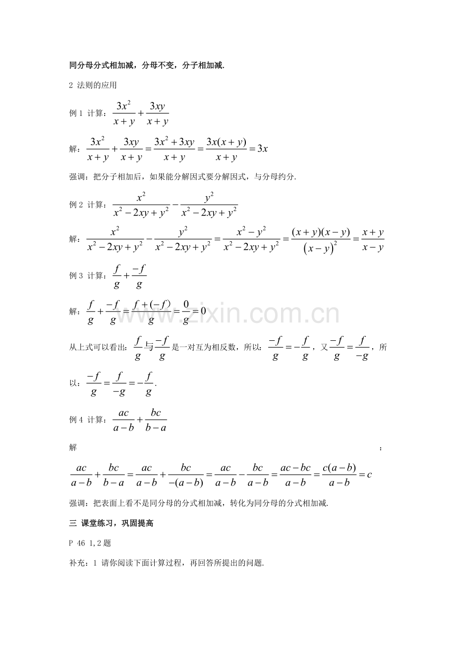 八年级数学下：2.4.1同分母的分式加减法教案1湘教版.doc_第2页