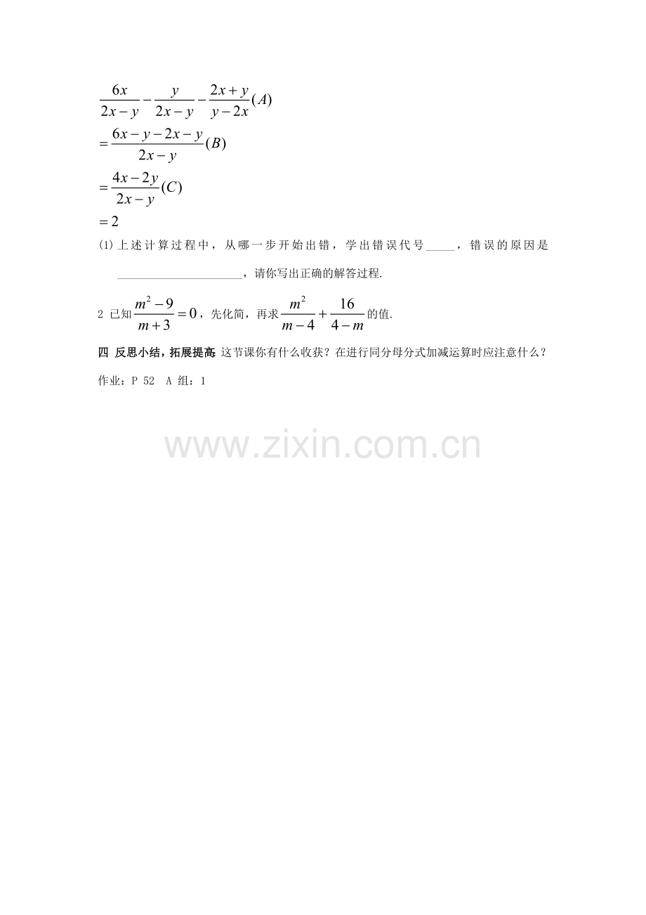 八年级数学下：2.4.1同分母的分式加减法教案1湘教版.doc_第3页